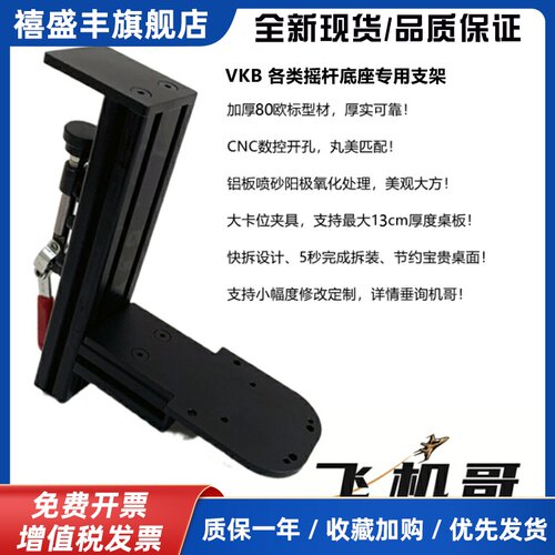 飞机哥vkb mcgu nxt gunflight mcg pro gf飞行摇杆桌面支架 快拆