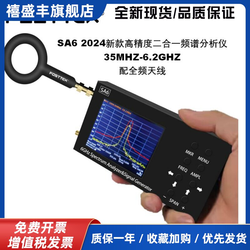 SA6款6G便携频谱分析仪实验室35-6200M无线信号仪加测试天线