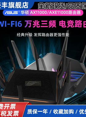 AX11000/AXE11000路由器大户型wifi6三频无线万兆企业家用