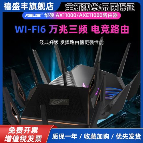 AX11000/AXE11000路由器大户型wifi6三频无线万兆企业家用