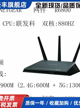 NETGEAR网件R6800高速双频1900M千兆无线路由器家用穿墙WiFi
