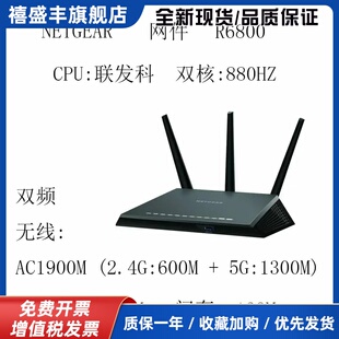 NETGEAR网件R6800高速双频1900M千兆无线路由器家用穿墙WiFi
