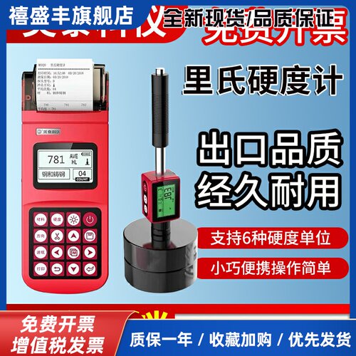 美泰里氏硬度计MH100/320/180/310/500/170E金属布氏洛氏笔式检测
