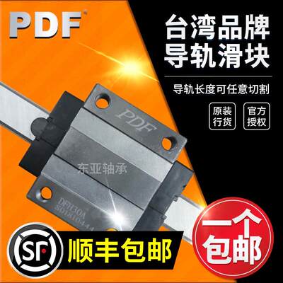 台湾PDF滑块直线导轨滑块DFH\/DFS 15A 20A 25A 15B 20B 25B 35B