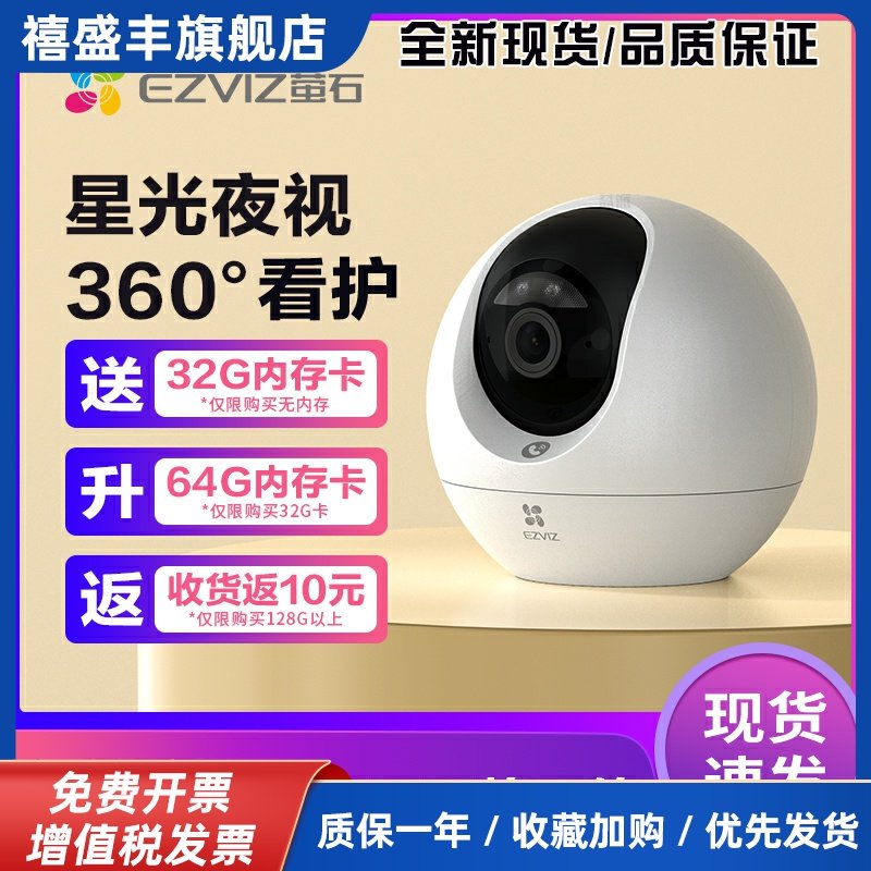 摄影头C6c摄像无线WIFI手机远程莹石云台家用高清夜视监控