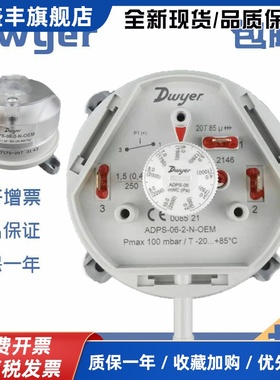 现货ADPS-03-2-N美国DWYER 差压开关ADPS-08-2-N空气压差开关包邮