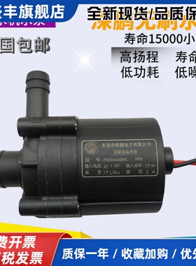 深鹏无刷直流水泵P450424D05 P600524F P603724N 原装冷水机水泵