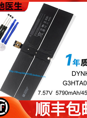 适用surface laptop 1/2代 1769 G3HTA036H DYNK01笔记型电脑电池