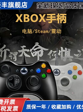 全新360手柄支持XBOX360主机PC电脑电视ones有线无线ps游戏手柄