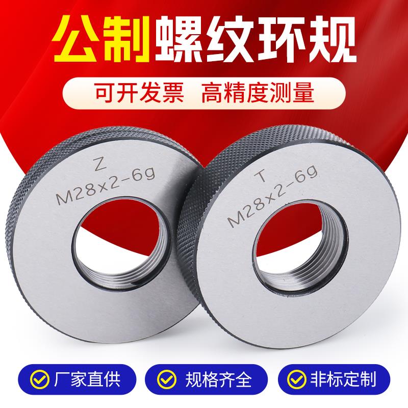 螺纹环规通止规M2M2.2M2.5M3M3.5M4M5M6M8M10M12M14精度6g/6h