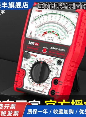 城阳电工万用表S470pro智能防烧加强型指针式电工专用表机械天宇