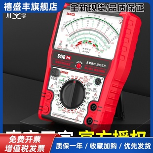 城阳电工万用表S470pro智能防烧加强型指针式电工专用表机械天宇