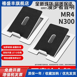 适用漫步者MR4/n300/R1700BT音响支架音箱金属减震垫底座消除共振