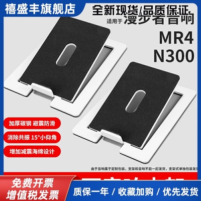 适用漫步者MR4/n300/R1700BT音响支架音箱金属减震垫底座消除共振