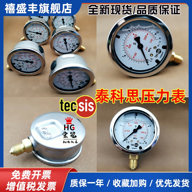 tecsis泰科思径向压力表油压表P1454震德海天注塑机液压油表25MPA