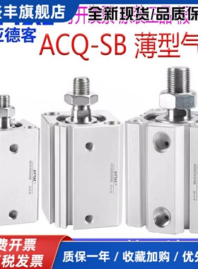 亚德客ACQ12X10SB 16X20X25/32X30X40X50x60X75x80SB薄型气缸带磁