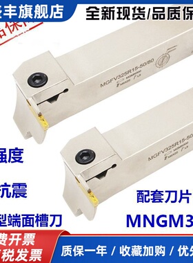 7字型端面切槽刀数控切断刀杆MGFVR\/MGIVL220\/320\/420\/520直