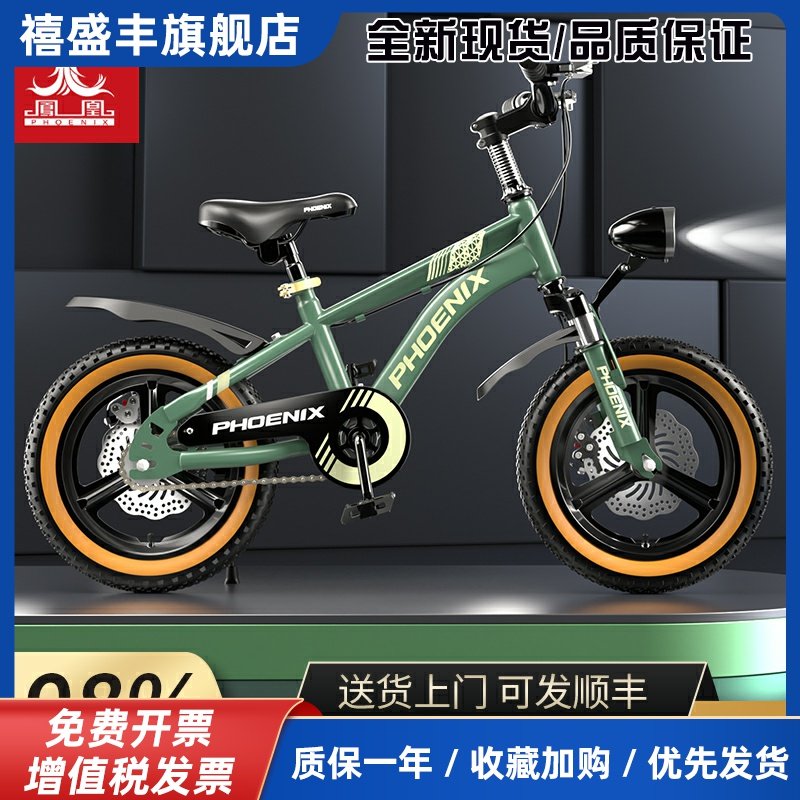 凤凰儿童自行车男女孩6-8-10-12岁中大童山地双碟刹小孩学生单车,3C数码配件,手机零部件,淘宝优惠券,粉丝福利购,淘宝优惠卷
