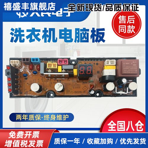 威力洗衣机电脑板XQB80-8019X控制板线路板主板DLWL50-5229A