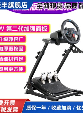 新款二代加强面板折叠模拟赛车游戏方向盘支架G27G29T300RS