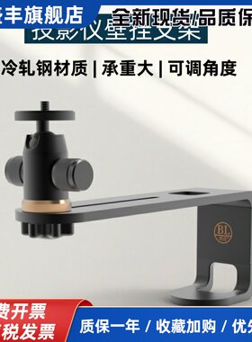 投影仪支架壁挂适用于极米H6S/Z6X/Z7X当贝X5X7坚果G9S小米海信投影机吊装小米Redmi投影仪3Pro挂墙上置物架