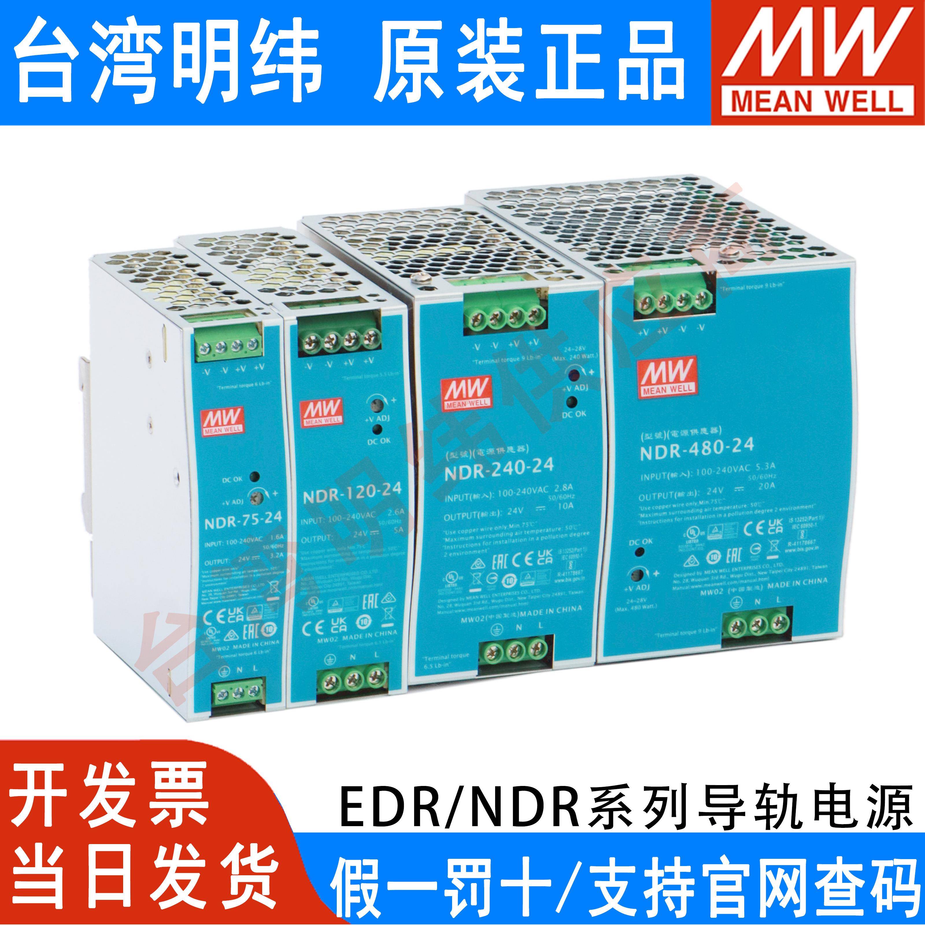 开关电源NDR/EDR75/120/150/240W导轨式220DC转直流12V24V48V