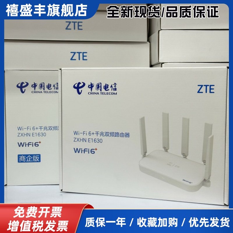 E1630电信版Wi-Fi6路由器3000Ｍ双频全千兆端口支持mesh组网