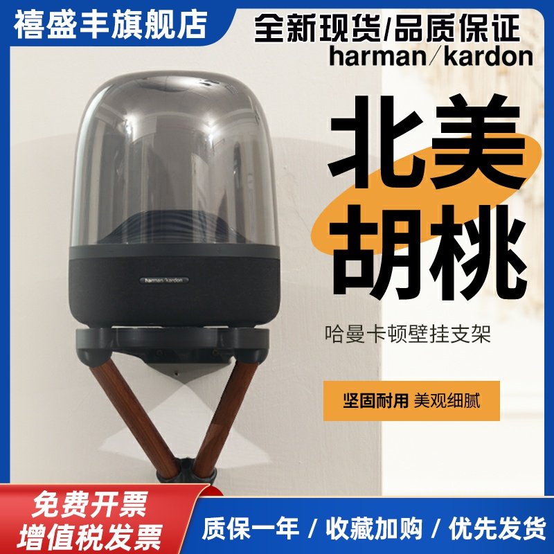 实木适用哈曼卡顿琉璃2/3/4水晶3/4音响壁挂上墙支架底座置物三代