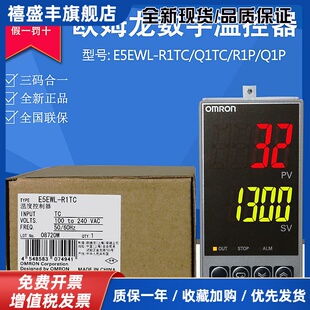 R1TC 数字温控器E5EWL 正品 假一罚十 R1P Q1P现货 Q1TC 原装