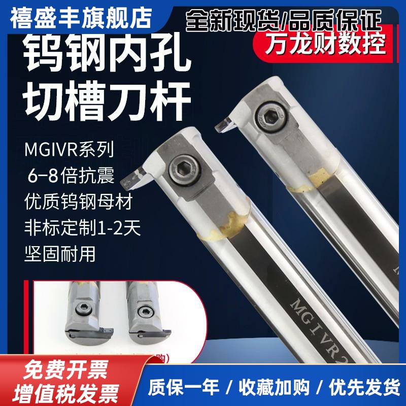 数控钨钢抗震内孔切槽刀杆硬质合金内径切断刀MGIVR内槽刀割刀杆