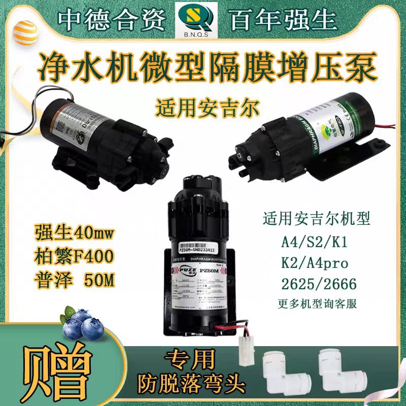 安吉尔净水机A4Pro通用型水泵电机净水器隔膜增压泵普泽PZ50M自吸