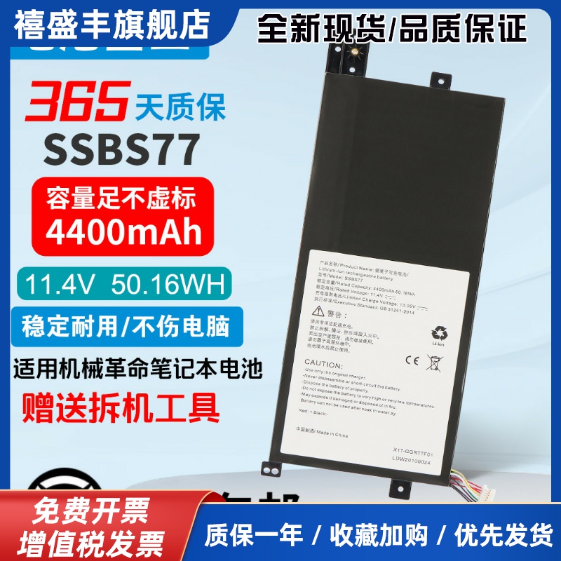 适用机械革命S3PRO-02/01 S5RHD-5BB4无界S14HD-7BB4U SSBS77电池