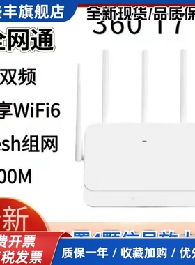 360T7路由器WiFi6路由器AX3000M全千兆双频5G家用穿墙高速穿墙王