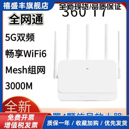 360T7路由器WiFi6路由器AX3000M全千兆双频5G家用穿墙高速穿墙王