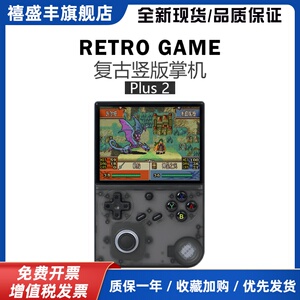 自由物语 复古竖版掌机PLUS 2 新款GBA口袋妖怪时尚摇杆PSP游戏机