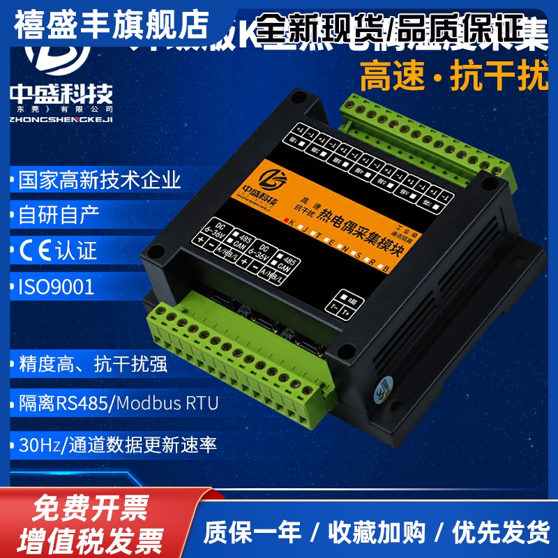 升级版K型热电偶转RS485温度采集模块变送器Modbus高速抗干扰CAN