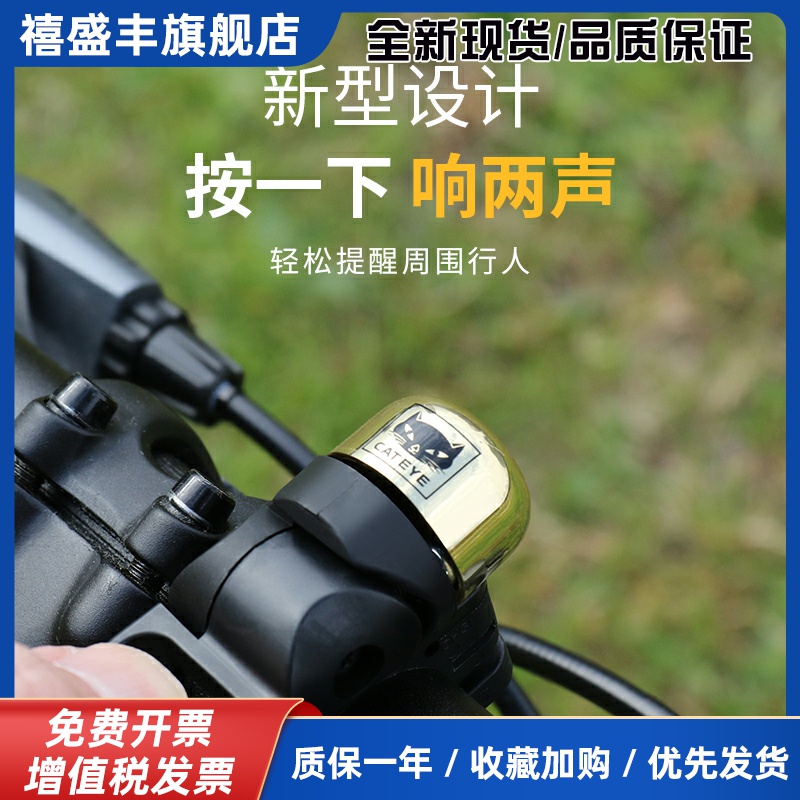CATEYE猫眼自行车铃铛山地车复古黄铜清脆铃铛喇叭按式双声响铃铛