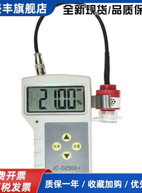 智能便携氧气分析仪升级款JC-D2300全量程高精度氧浓度检测仪佳长