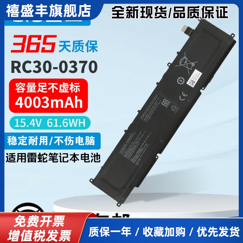 雷蛇2021灵刃14锐龙 RC30-0370 RZ09-0370 RZ09-0368 笔记本电池