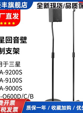 适用于三星回音壁支架SWA-9200S音箱支架卫星环绕9100S金属落地架