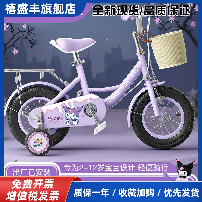 库洛米儿童自行车女孩3岁到6岁-12岁小孩子童车女童脚踏单车巴拉