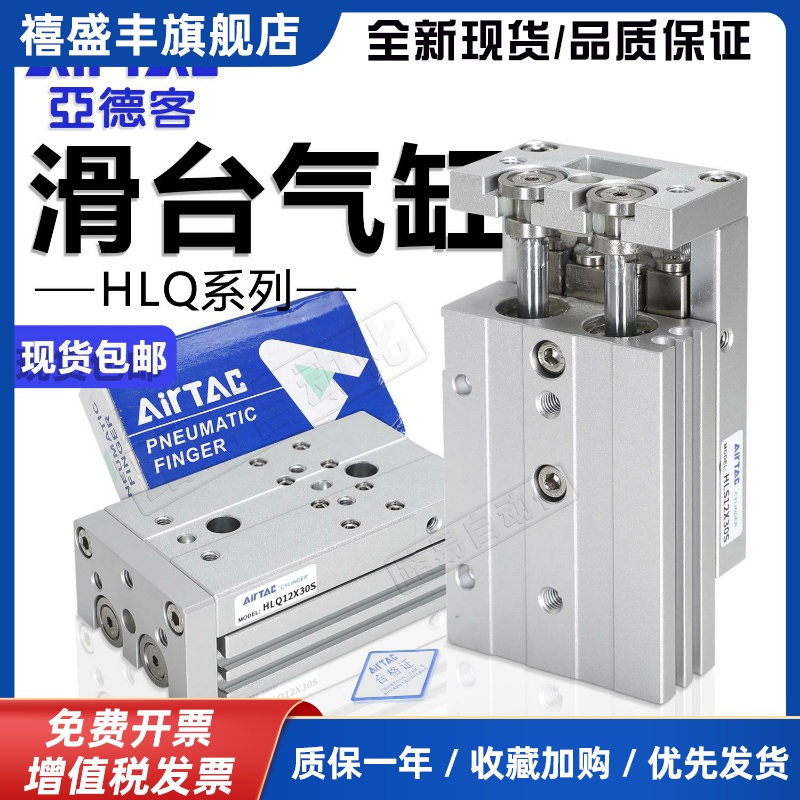 亚德客气动HLQ滑台气缸HLS6/8/12/16/20/25-10*20X30X40X50X75SAB
