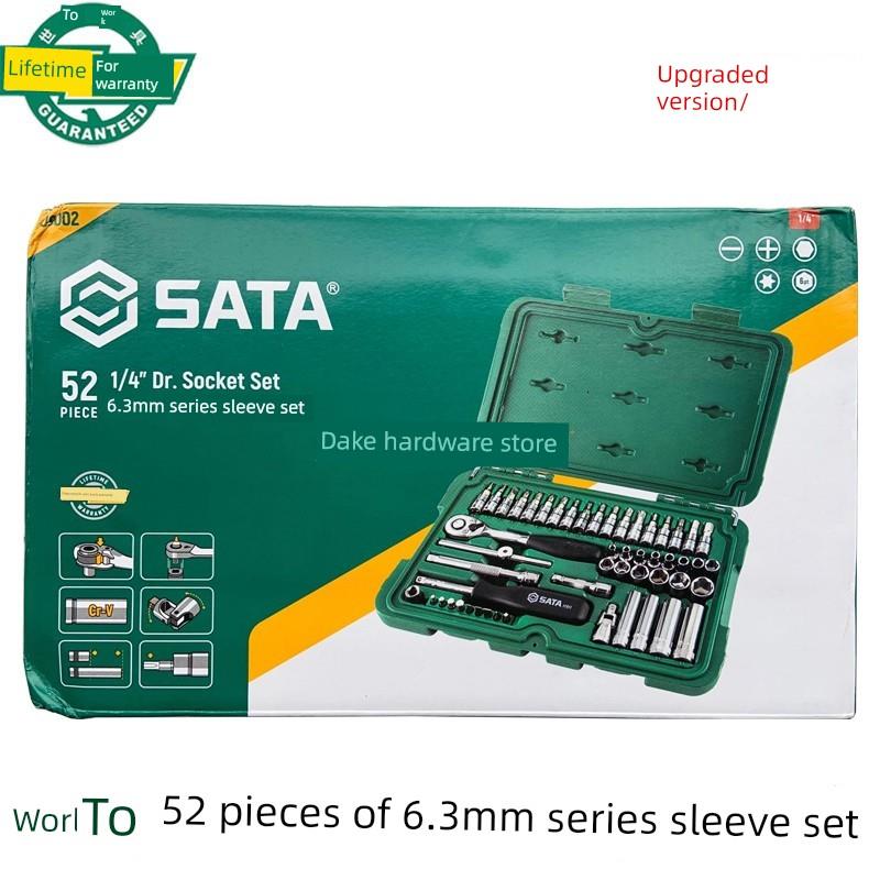 世达工具52件6.3mm系列套筒套装小飞棘轮扳手汽修工具箱(09002