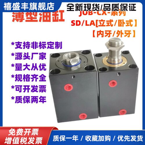 薄型油缸立式按装内牙外牙薄型油缸JOBCX-SD20/25/32/40/50/63