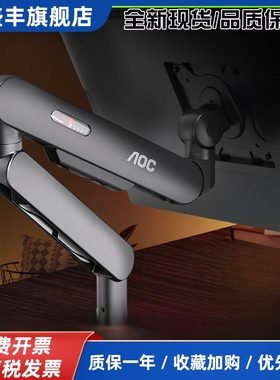 Aoc机械臂Am400Plus桌面升降机和旋转Am500黑色科技悬臂式Vesa监视器支架