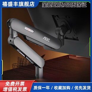 Aoc机械臂Am400Plus桌面升降机和旋转Am500黑色科技悬臂式Vesa监视器支架