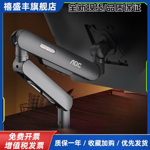 Aoc机械臂Am400Plus桌面升降机和旋转Am500黑色科技悬臂式Vesa监视器支架