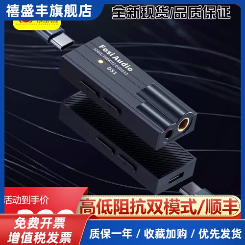 Fosi Audio弗西 DS1解码耳放手机解码器typec发烧级HIFI小尾巴DS2