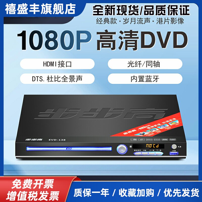 家用步步高DVD播放机蓝牙EVD影碟机VCD光碟 MP4全格式DTS播放器P5