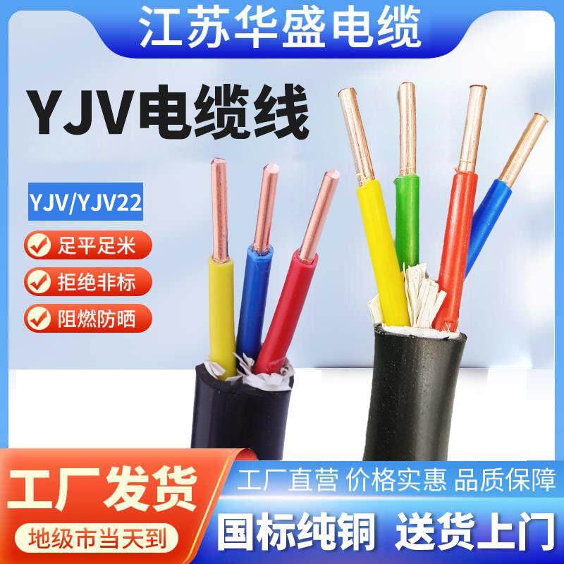 7KW铜芯YJV充电桩电缆线2 3 4 5芯4 6 10平方三相比亚迪户外电线